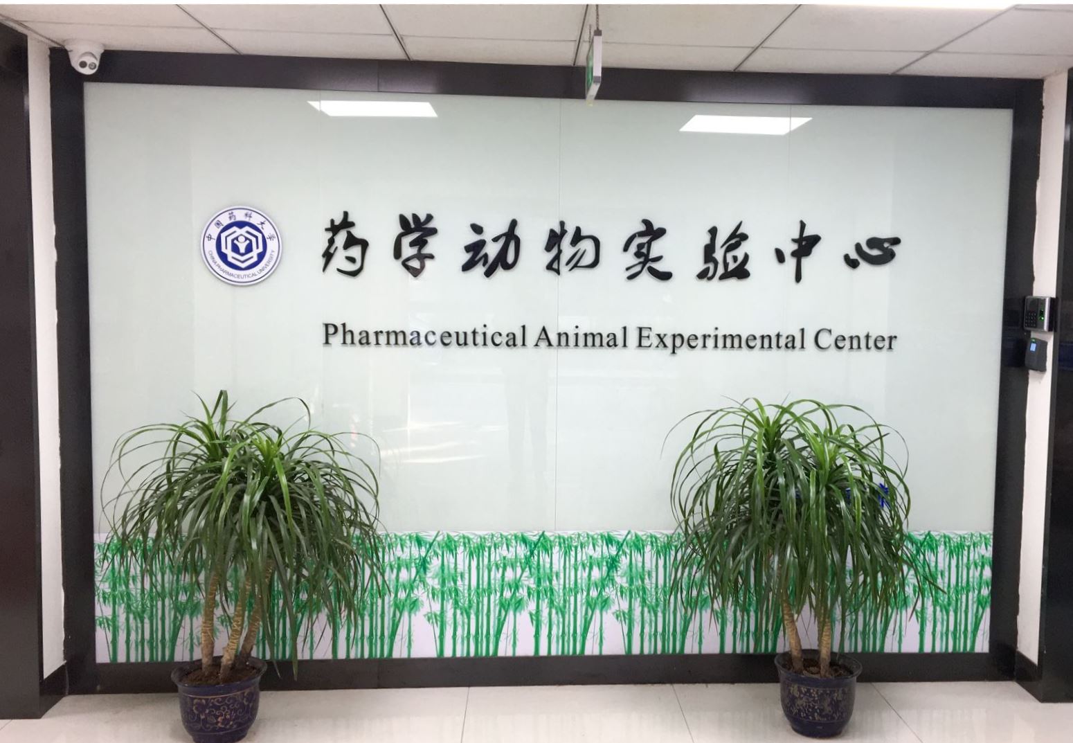 实验动物中心证书汇总-温州医科大学实验动物中心